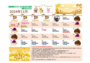 11月活動カレンダー(気賀)のサムネイル