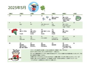 5月プログラムのサムネイル