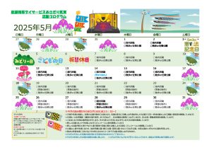 5月活動カレンダー(気賀)のサムネイル