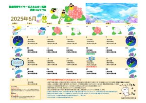 6月活動カレンダー(気賀)のサムネイル