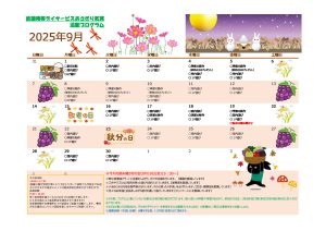 9月活動カレンダー(気賀)のサムネイル
