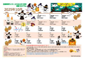 10月活動カレンダー(気賀)のサムネイル