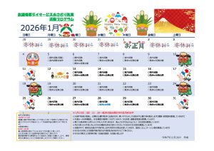 1月活動カレンダー(気賀)のサムネイル