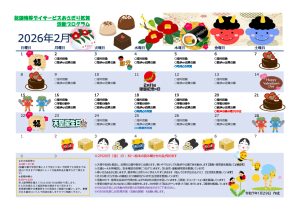 2月活動カレンダー(気賀)のサムネイル