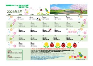 3月活動カレンダー(気賀)のサムネイル