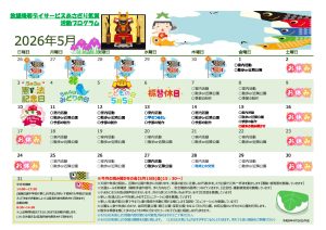 あさぎり気賀5月活動のサムネイル