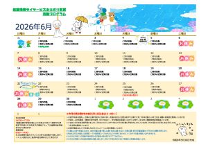 あさぎり気賀6月活動のサムネイル