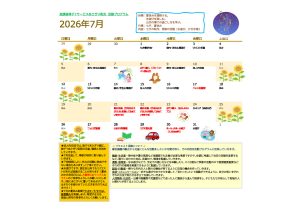 あさぎり和光_７月活動プログラムのサムネイル