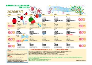 あさぎり気賀7月活動のサムネイル