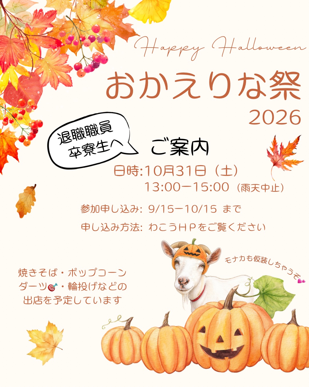 おかえりな祭のご案内